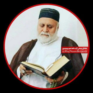 Telegram profile photo for کانال رسمی آیت الله بروجردی