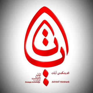 Telegram profile photo for AAYAAT I آیات