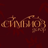 Telegram profile photo for SymbiosDecor