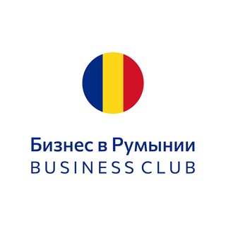 Telegram profile photo for Бизнес В Румынии