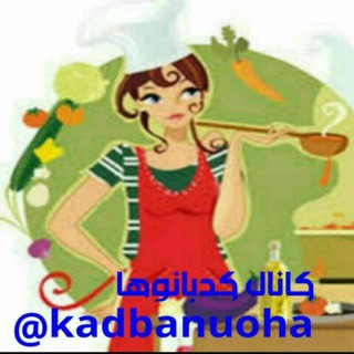 Telegram profile photo for 🍰🎂🍦ڪانال ڪدبانوهاے ایرانے🍮🍢🍕