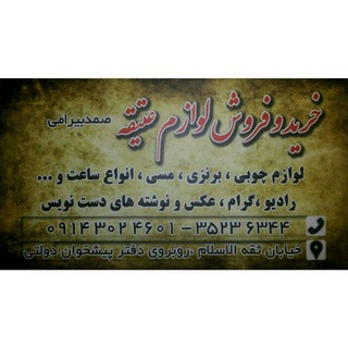 Telegram profile photo for آنتیک بیرامی