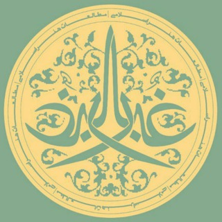 Telegram profile photo for غبار: مطالعات هنر اسلامی | Ghubar: Islamic Art Studies