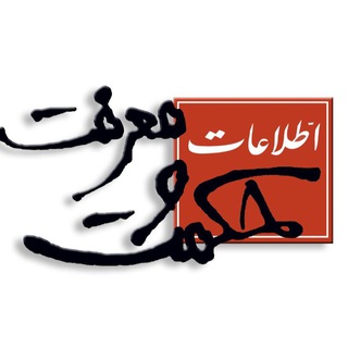 Telegram profile photo for دوستان حكمت و معرفت