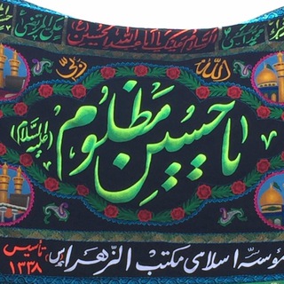 Telegram profile photo for حسينيه مكتب الزهرا(س)