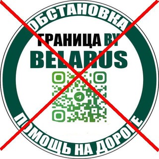 Telegram profile photo for Belgranica - Помойка (Брест, Привалка, Бенякони, Каменный Лог, Лога, Котловка, Видзы, Урбаны, Григоровщина)