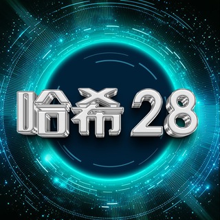 Telegram profile photo for 【哈希28】 赚USDT最快的地方