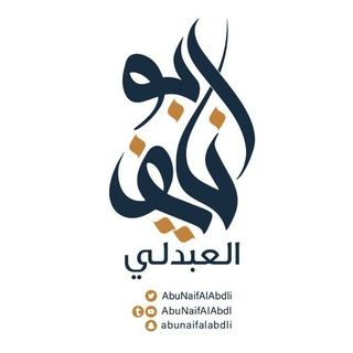 Telegram profile photo for ابو نايف العبدلي