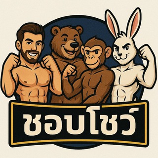 Telegram profile photo for ชอบโชว์ Official📺