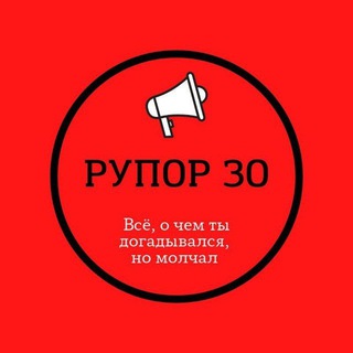 Telegram profile photo for РУПОР 30