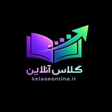Telegram profile photo for kelaseonline.ir