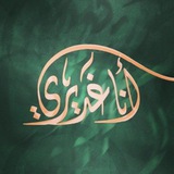 Telegram profile photo for خـآدِمة آم آلُِبَنين ³¹³