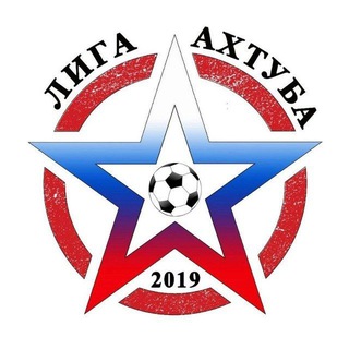 Telegram profile photo for ЛигаАхтуба
