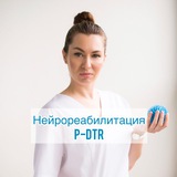 Telegram profile photo for Реабилитация🔥P-DTR🧠Маргарита Галиева. P-DTR