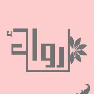 Telegram profile photo for مطويات روائع