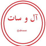 Telegram profile photo for آل و سات
