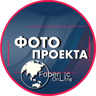 Telegram profile photo for Фото #proektFaberlicOnline