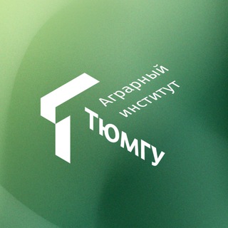 Telegram profile photo for Аграрный институт ТюмГУ🌾