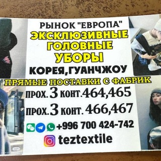 Telegram profile photo for Головные уборы Оптом TEZTEXTILE Мир головных уборов!