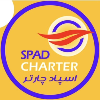 Telegram profile photo for نمایندگان (همکار) اسپادچارتر