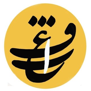 Telegram profile photo for تعفا