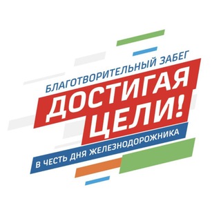 Telegram profile photo for Достигая цели ДВЖД