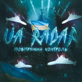Telegram profile photo for UA RADAR | повітряний КОНТРОЛЬ🇺🇦