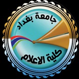 Telegram profile photo for خطوط طَلبة كُليات / جامِعةُ بَغداد والنهرين
