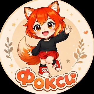 Telegram profile photo for Фокси /Аниме магазин / Пенза 🦊
