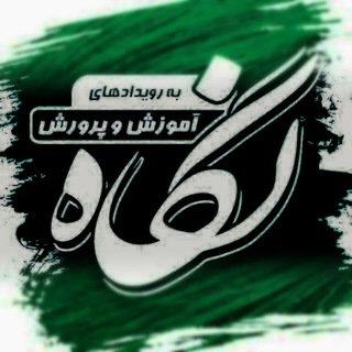 Telegram profile photo for نگاه نوین