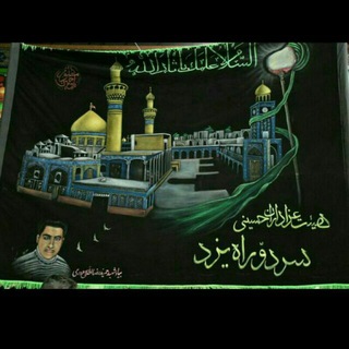 Telegram profile photo for کانال رسمی هیئت سردوراه