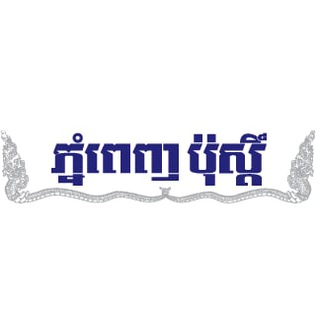 Telegram group profile photo for ភ្នំពេញ ប៉ុស្ដិ៍ Chat
