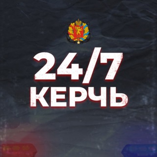 Telegram profile photo for Керчь 24/7 | Новости 🇷🇺