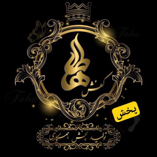 Telegram profile photo for پخش کفش طاها (ارسال دست خودم و رایگان)