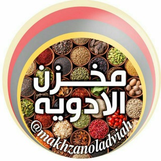 Telegram profile photo for مخزن الادویه مجموعه حکیم شیرازی