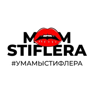 Telegram profile photo for MAMA STIFLERA ‘ЛЕНИНА 50а’