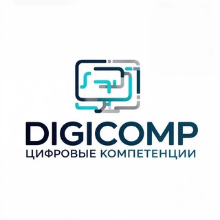 Telegram profile photo for DigiComp || Цифровые компетенции