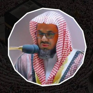 Telegram profile photo for تلاوات د. سعود الشريم