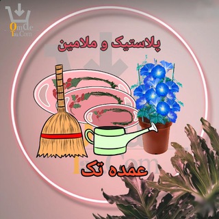 Telegram profile photo for تولید و پخش پلاستیک و ملامین