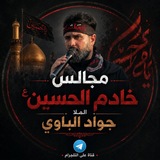 Telegram profile photo for مجالس ملاجواد الباوي