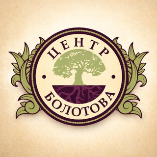 Telegram profile photo for Центр Болотова | здоровье | долголетие