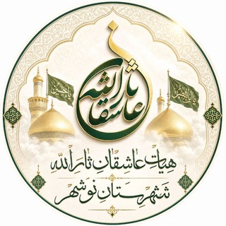 Telegram profile photo for ☫{ مُجِيبٌ }☫