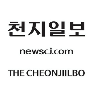 Telegram profile photo for 천지일보 독자알림창