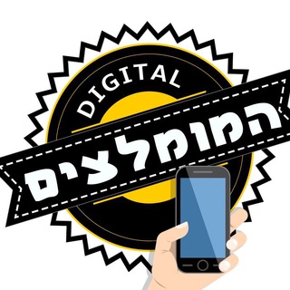 Telegram profile photo for המומלצים דיגיטל - Digital