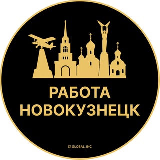 Telegram profile photo for Вакансии в Новокузнецке