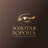 Telegram profile photo for Золотая Ворона Студия ЛЭД наращивания