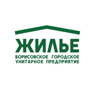 Telegram profile photo for УП "ЖИЛЬЁ" г. Борисов
