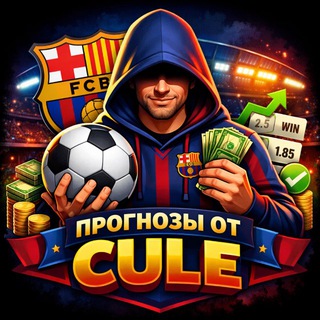 Telegram profile photo for Прогноз от Culé