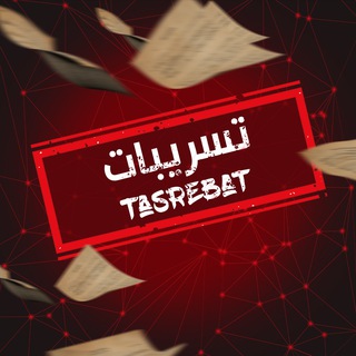 Telegram profile photo for تسريبات الحنانة