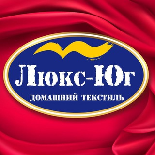 Telegram profile photo for "ЛЮКС-ЮГ" ТЕКСТИЛЬ ДЛЯ ДОМА И ГОСТИНИЦ